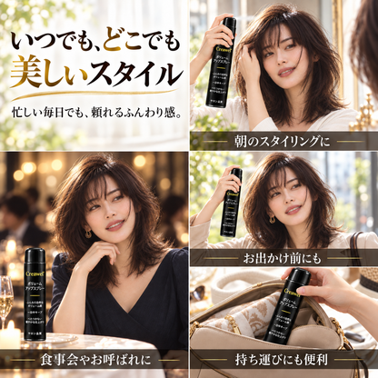 【期間限定70%OFF】Creawel® ピーチ香る根元ふんわりボリュームスプレー｜軽やかに立ち上がる、上品な美しさ