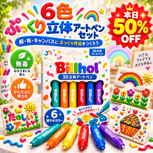 本日限定50%OFF｜𝐁i𝐥𝐥𝐡𝐨𝐥® 🔥3Dぷっくりアートペン｜描くだけで楽しい立体アート