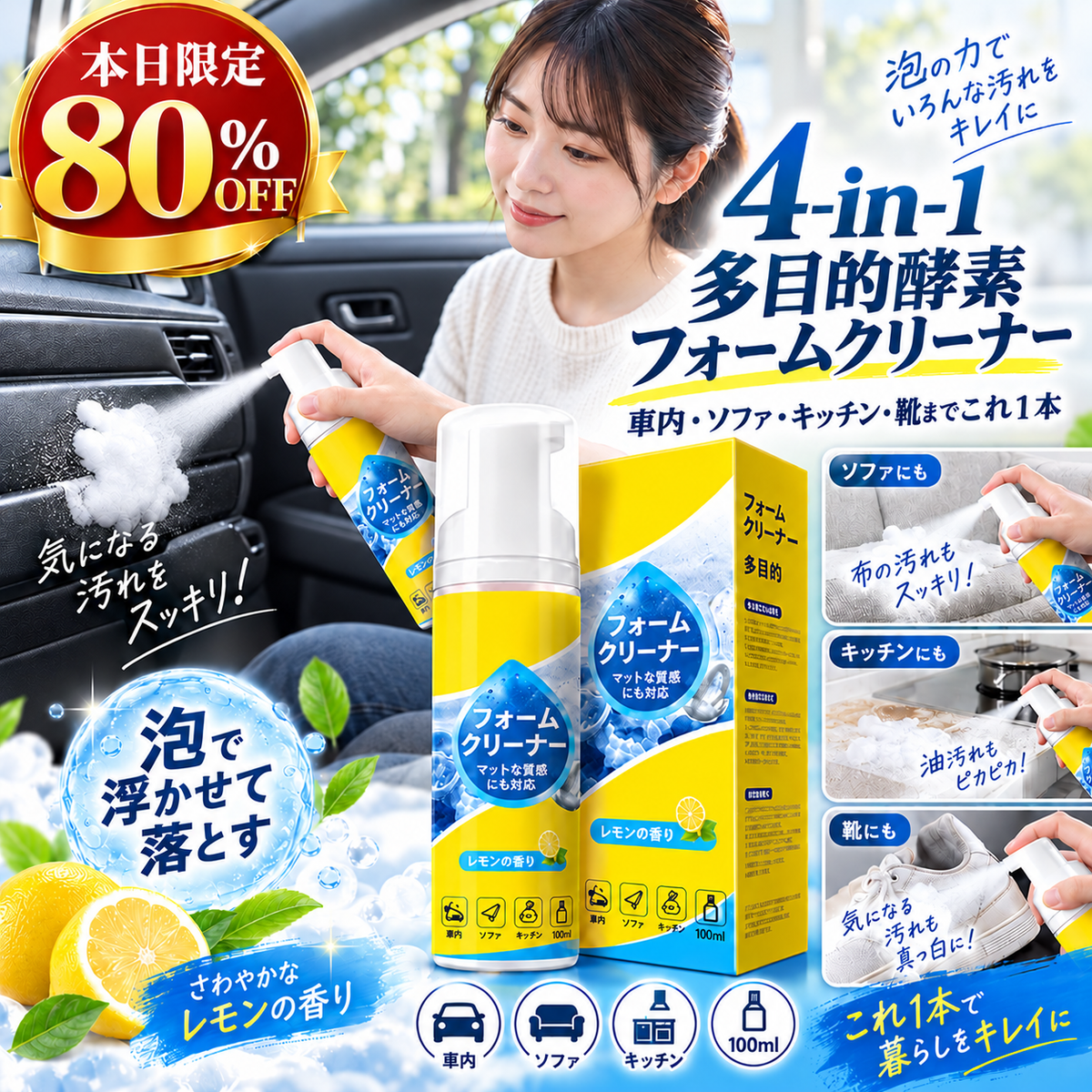 【本日限定80%OFF】Creawel® 🔥4-in-1 万能酵素フォームクリーナー｜キッチン・車内・ソファ・靴までこれ1本