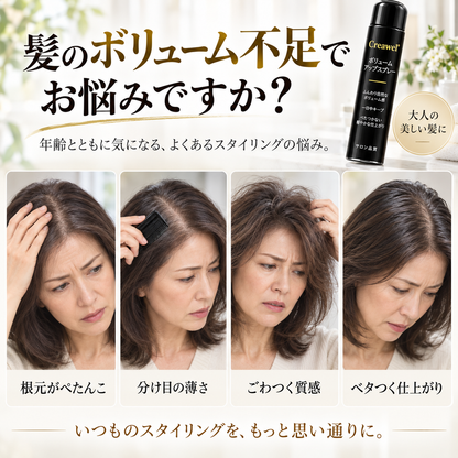 🔥 期間限定70%OFF！Creawel® ✨ピーチ香る根元ふんわりボリュームスプレー｜瞬時に立ち上げ・自然なボリューム・一日中しなやかキープ