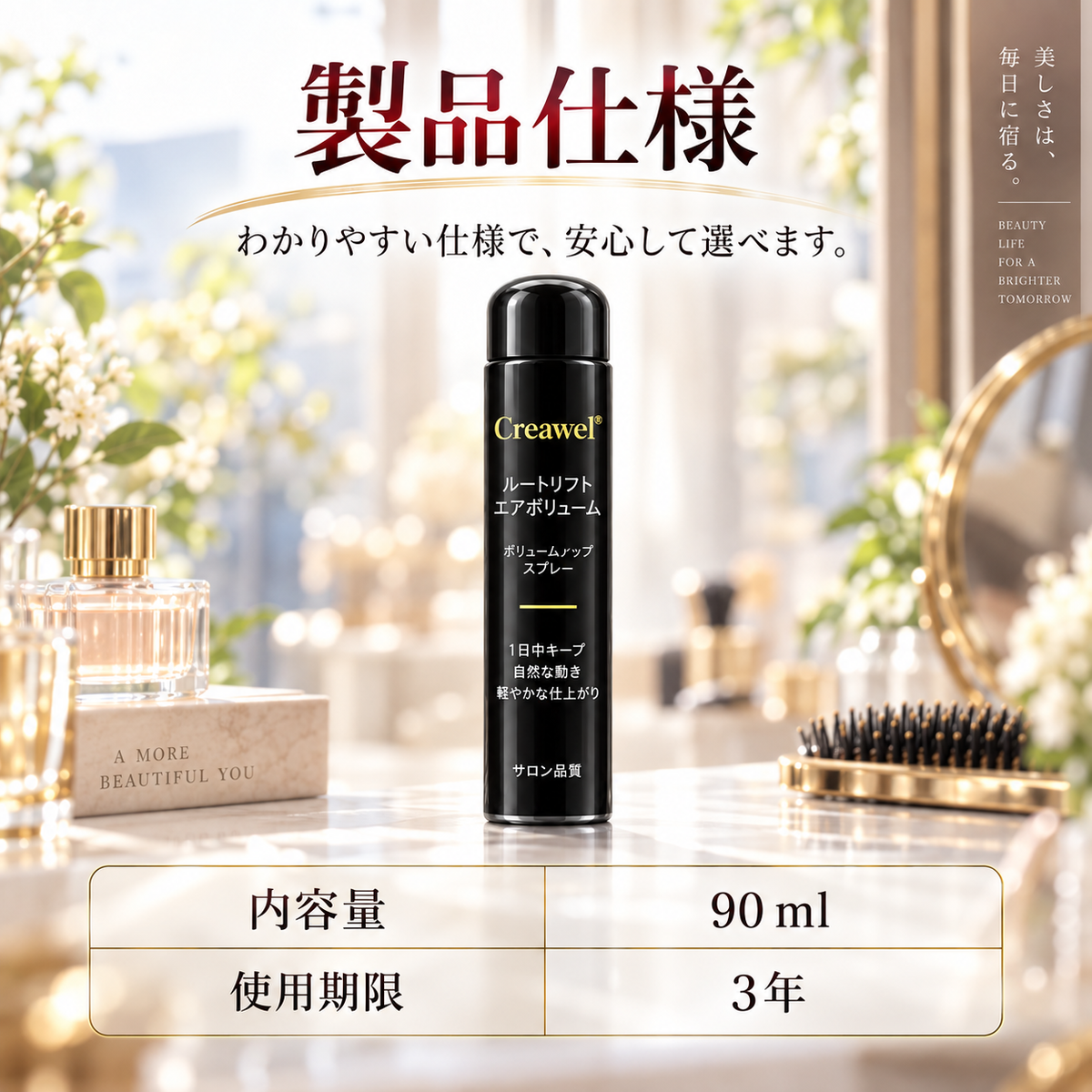 【期間限定70%OFF】Creawel® ピーチ香る根元ふんわりボリュームスプレー｜軽やかに立ち上がる、上品な美しさ