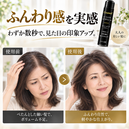 🔥 期間限定70%OFF！Creawel® ✨ピーチ香る根元ふんわりボリュームスプレー｜瞬時に立ち上げ・自然なボリューム・一日中しなやかキープ