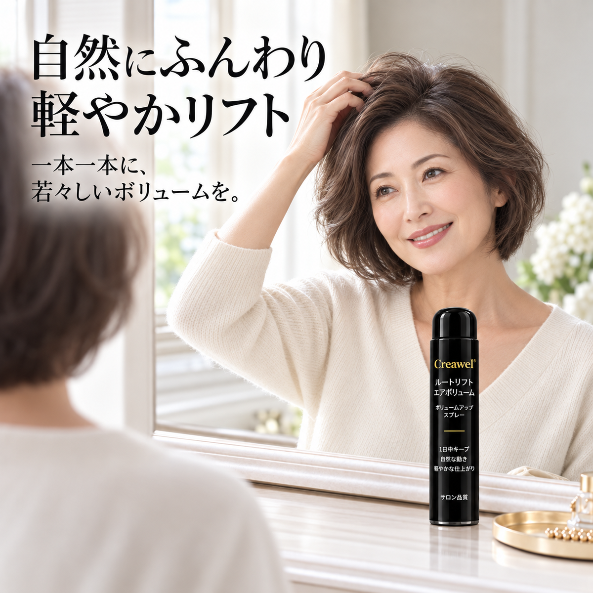 🔥 期間限定70%OFF！Creawel® ✨ピーチ香る根元ふんわりボリュームスプレー｜瞬時に立ち上げ・自然なボリューム・一日中しなやかキープ