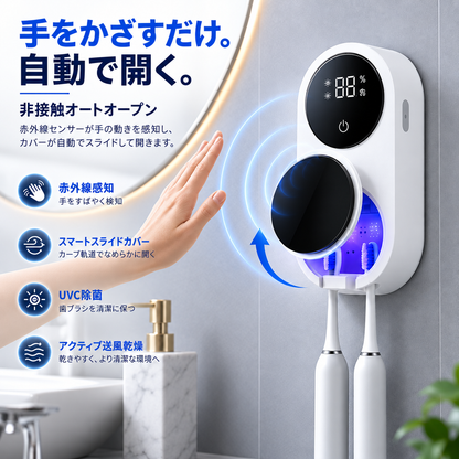 BILLHOL® 🔥ウェーブセンス UV除菌×自動乾燥 歯ブラシホルダー｜触れずに開閉・2本同時収納