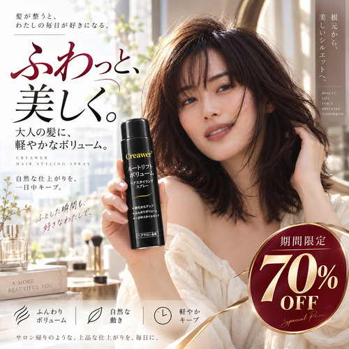 【期間限定70%OFF】Creawel® ピーチ香る根元ふんわりボリュームスプレー｜軽やかに立ち上がる、上品な美しさ