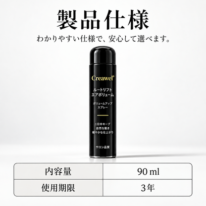 🔥 期間限定70%OFF！Creawel® ✨ピーチ香る根元ふんわりボリュームスプレー｜瞬時に立ち上げ・自然なボリューム・一日中しなやかキープ