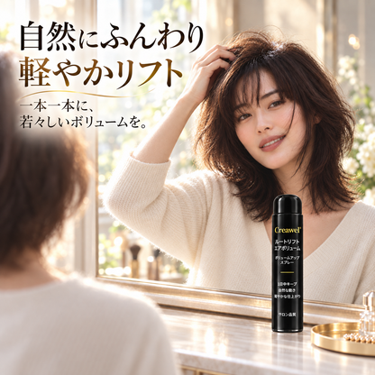【期間限定70%OFF】Creawel® ピーチ香る根元ふんわりボリュームスプレー｜軽やかに立ち上がる、上品な美しさ